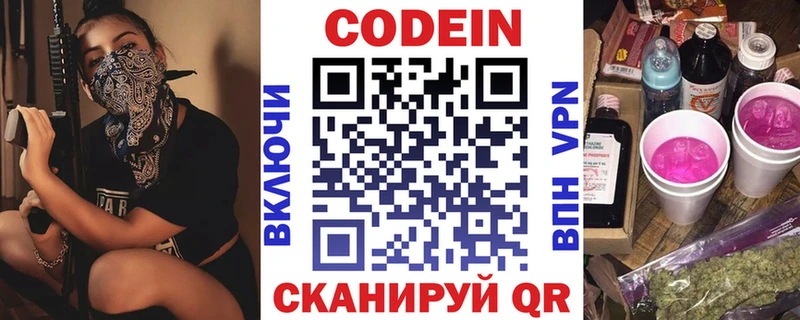 Кодеин Purple Drank Ершов