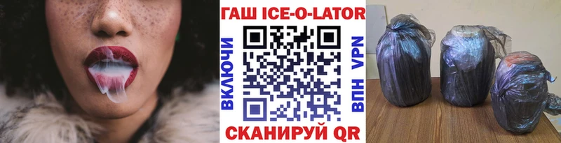 ГАШ ice o lator  Ершов 